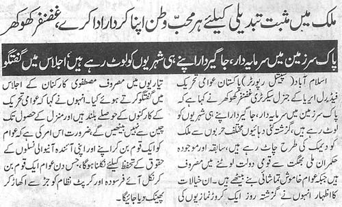 Pakistan Awami Tehreek Print Media CoverageDaily Voice of Pakistan Page 2